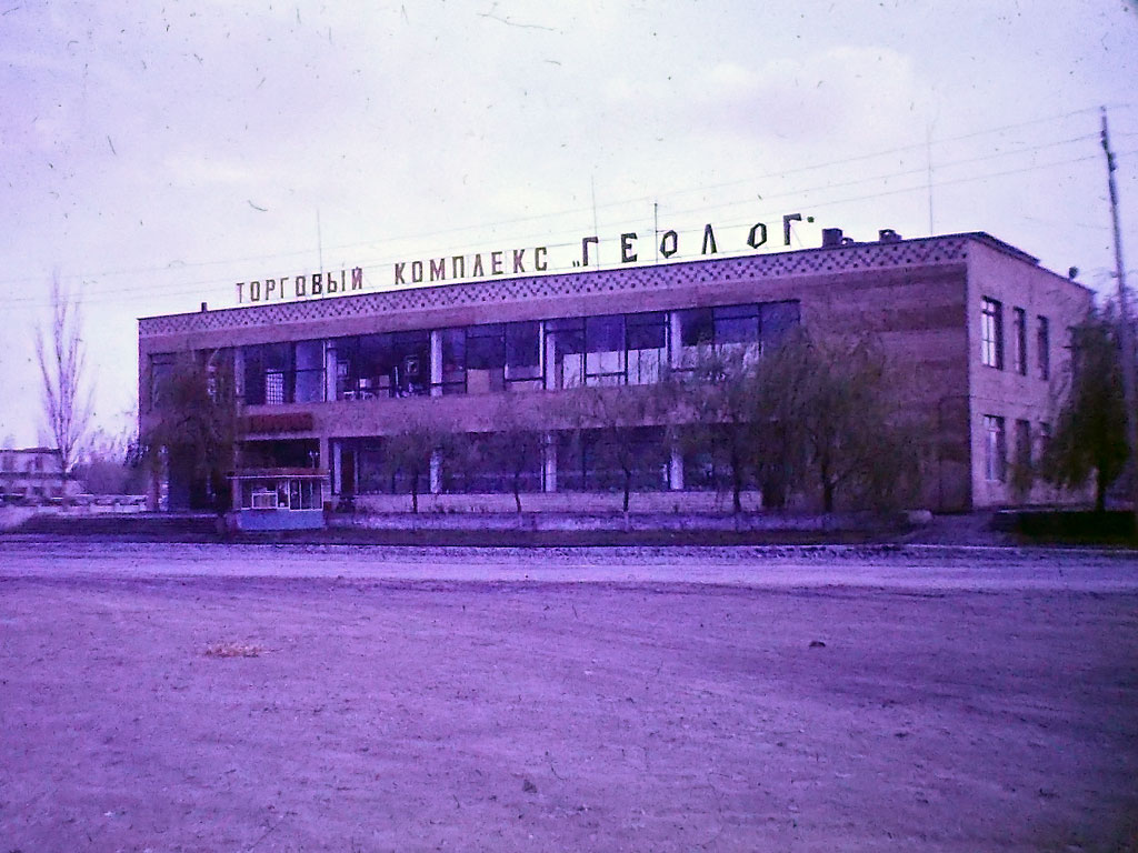 Фотографии Новомосковска, ул Спаская, магазин Геолог, 1989 год