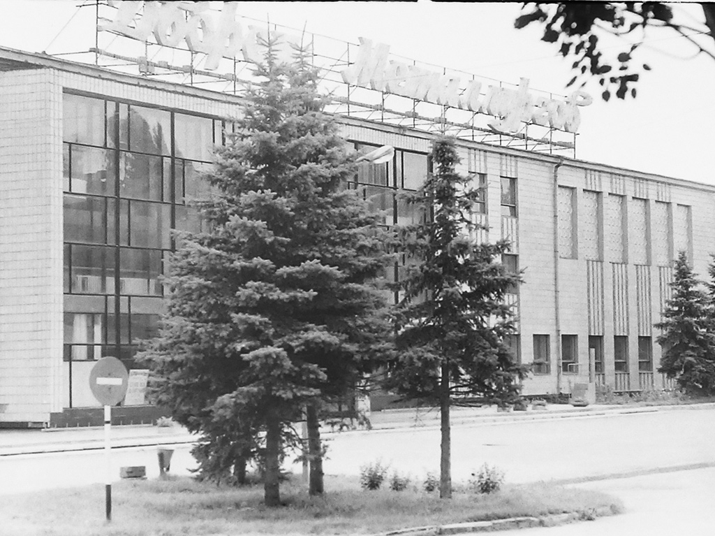 Фотографии Новомосковска, Дворец Металлургов, 1987 год