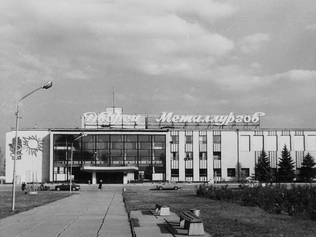 Фотографии Новомосковска, Дворец Металлургов, 1987 год